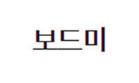 보드미